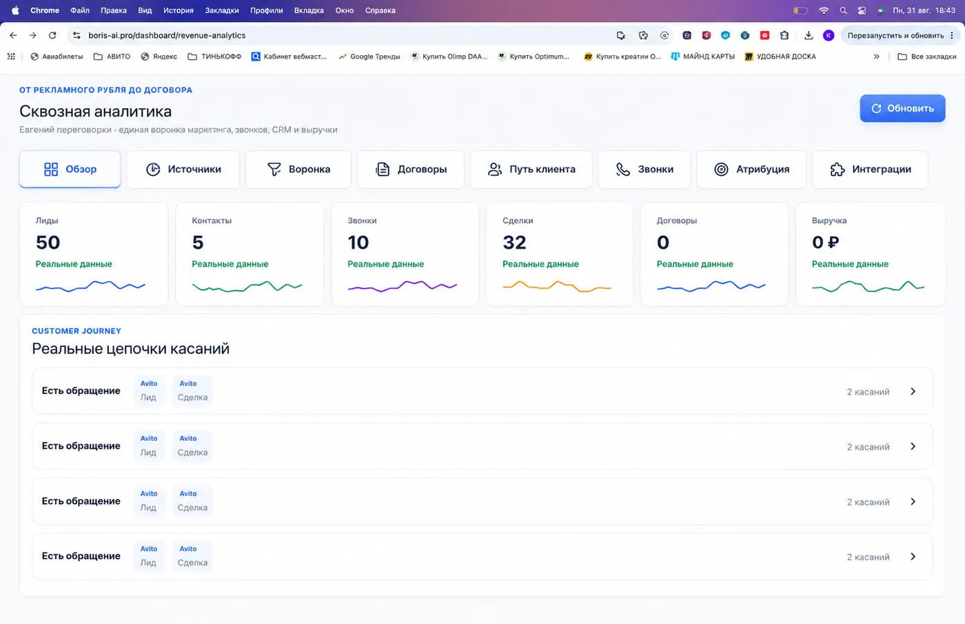 Сквозная аналитика BORIS