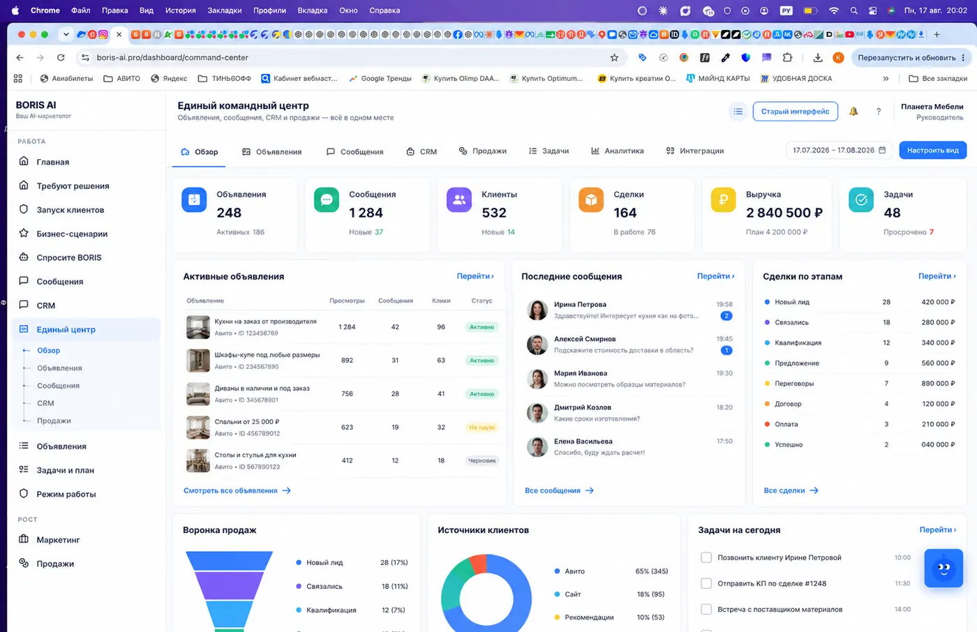 Реальный интерфейс BORIS AI — командный центр