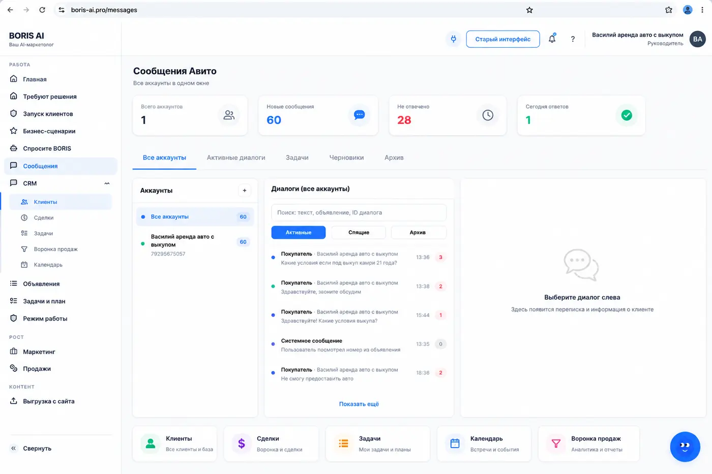 Единый центр общения BORIS